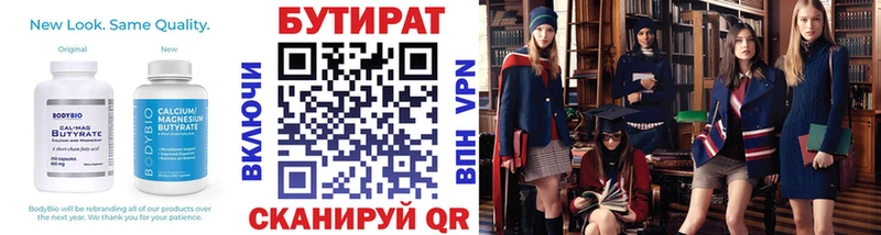 БУТИРАТ Butirat  Рославль 